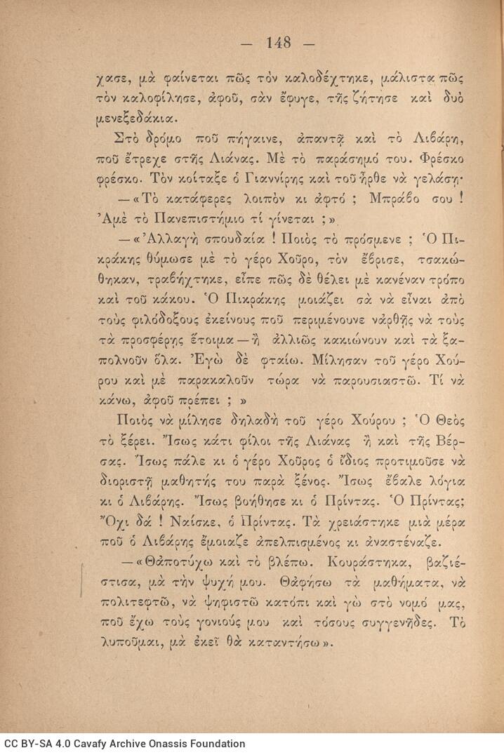 19 x 13 εκ. 2 σ. χ.α. + 512 σ. + 1 σ. χ.α., όπου στο φ. 1 κτητορική σφραγίδα CPC στο rec